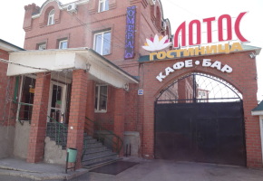 Гостиница Лотос