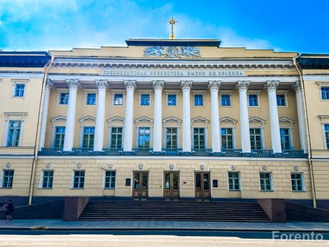 Президентская библиотека имени Б.Н. Ельцина