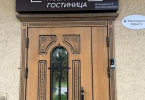 Гостиница Новая