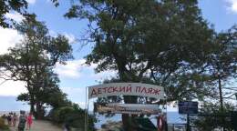 Детский пляж 
