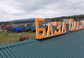 База отдыха Ольхон
