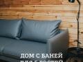 Дом с баней для 5 гостей