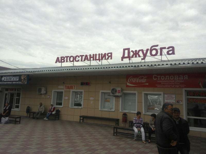 Джубга автостанция фото