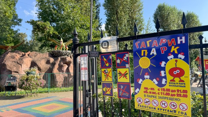Гагарин парк