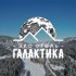Галактика