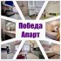 Победа ПобедаАпарт